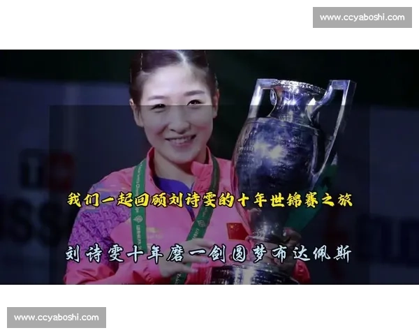 刘诗雯与朱雨玲对决解析乒乓球技战术与心理博弈全景盘点